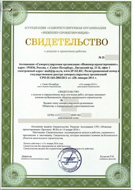 Свидетельство о допуске к проектным работа Железноводск СРО в проектировании
